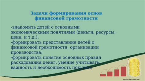 Осознанность расходования денег