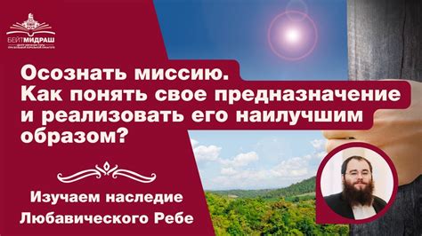 Оставайтесь рядом и понимайте его наилучшим образом