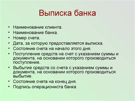 Остатки на счетах в банке: определение и суть