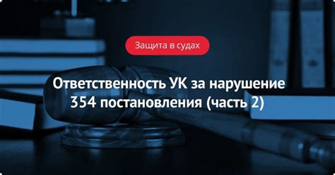 Ответственность за нарушение постановления 616