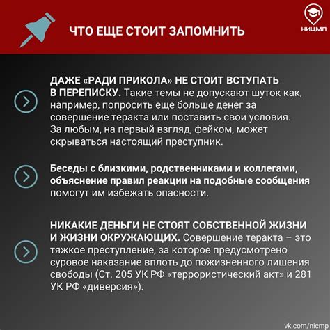 Ответственность интернет-пользователей за распространение опасного контента