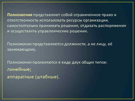 Ответственность и полномочия: между собой связаны или взаимозаменяемы?