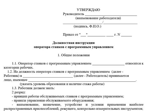 Ответственность оператора станка плазменной резки металла с ЧПУ