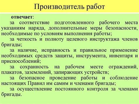 Ответственность производителя работ в электроустановках