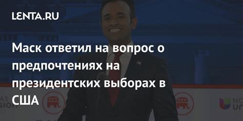 Ответ на вопрос о ваших предпочтениях