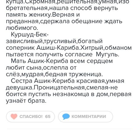 Ответ от Ашика Кериба Куршуд Бека, который утешил