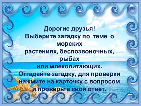 Отгадайте загадку снов: что символизируют морские обитатели?