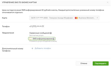 Отключение услуги приема SMS