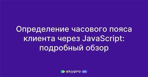 Отключение функции автоматического определения часового пояса