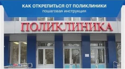 Открепление от детской поликлиники: главные правила и порядок действий