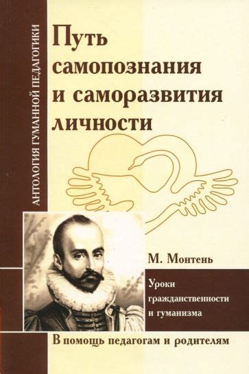 Откровение сущности личности: путь самопознания и саморазвития