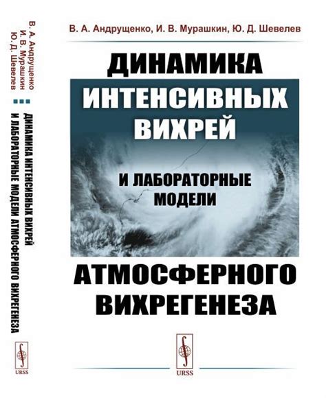 Откровения сновидцев: символика вихрей и непогоды в мире сновидений