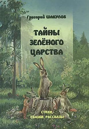 Открываем тайны зеленого сухого сена в сновидениях