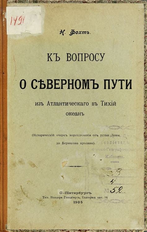 Открытие пути из Атлантического в Тихий океан