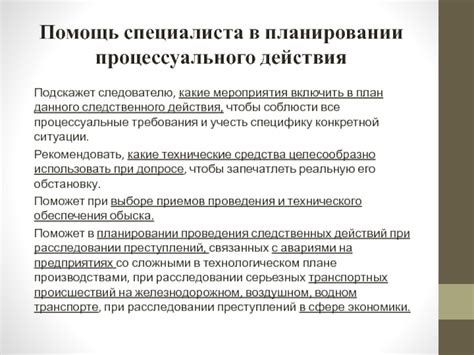 Отличие следственного действия от доследственного процессуального действия