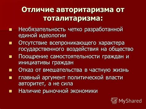 Отличия демократии от авторитаризма