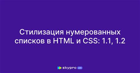 Отличия списков 1 и 2 в HTML: