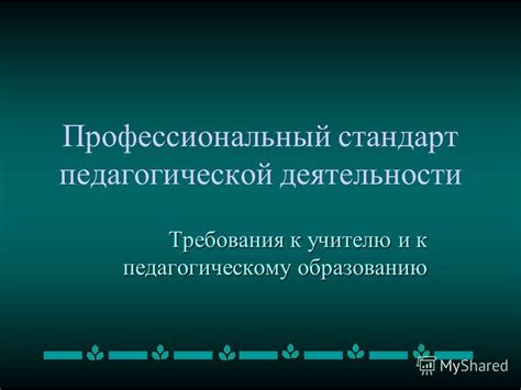 Отношение автора к учителю и образованию