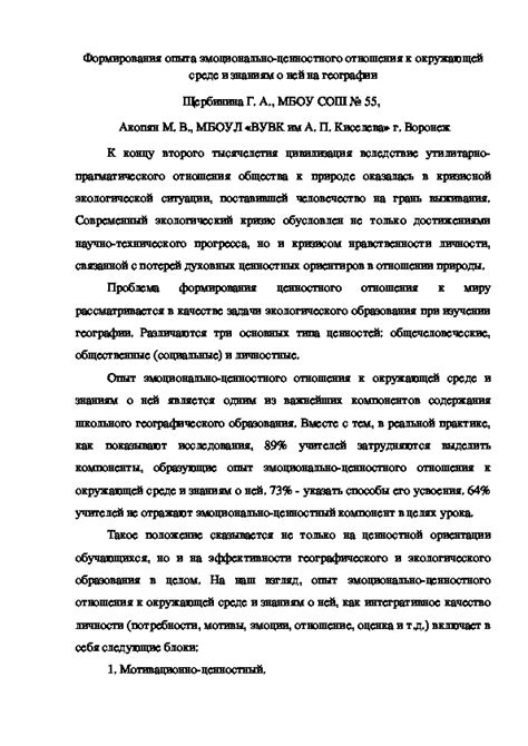 Отношение к окружающей среде и взаимодействие с другими персонажами