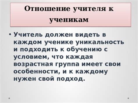 Отношение к ученикам