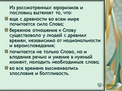 Отношение людей к слову "богородичен"