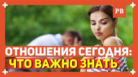 Отношения с девушкой: причины для осознанного выбора