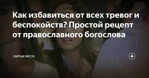 Отражение беспокойств и тревог