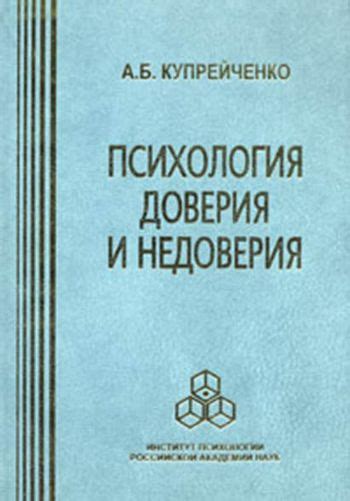 Отражение доверия и неуверенности