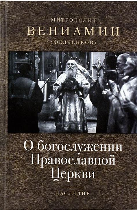 Отражение духовного пути в сновидениях о богослужении