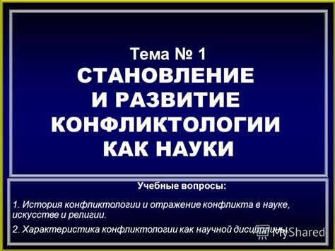 Отражение конфликта в подсознании