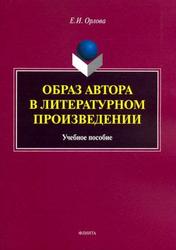 Отражение мировоззрения автора в произведении