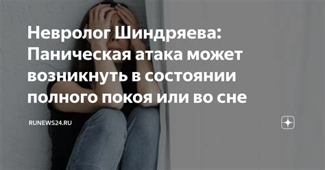 Отражение неустойчивости в психическом состоянии во сне