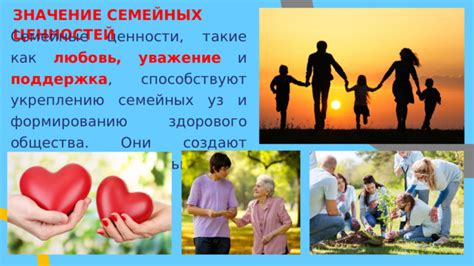 Отражение семейных уз и потери