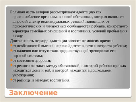 Отражение стремления находиться в новой обстановке