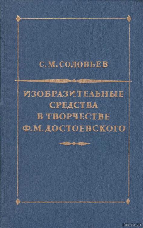 Отражение судебного процесса в творчестве Достоевского