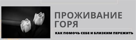 Отражение эмоциональной боли и глубокой потери в сновидении о ушедшей бабушке