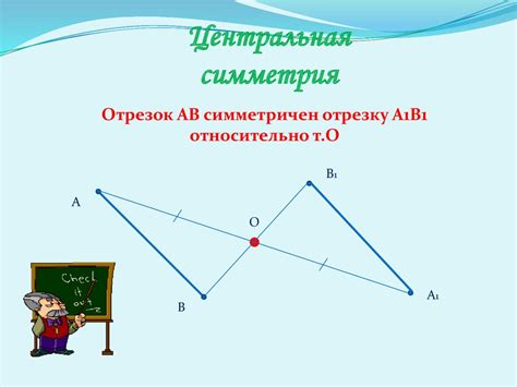 Отрезок в геометрии: понятие и особенности