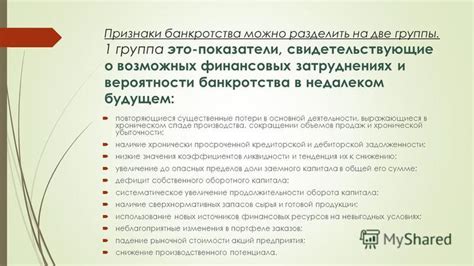 Отрицательные значения: предупреждение о возможных финансовых затруднениях?