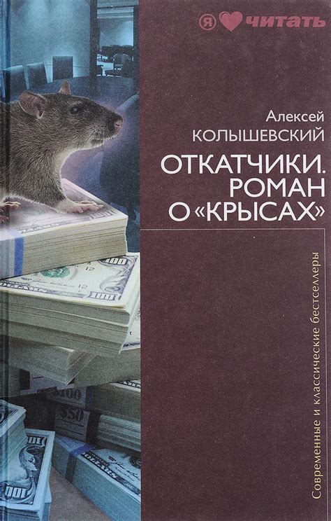 Отрицательные и положительные значение онары о крысах в книге толкования снов