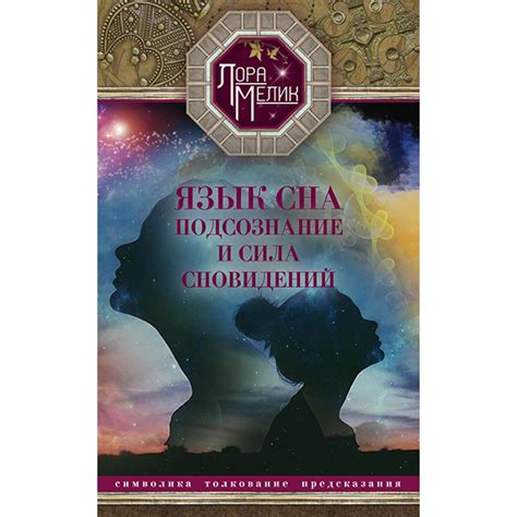 Отрицательные и положительные значения темной саквояжа в толковании сновидений