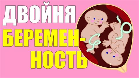 Отрицательные подтексты снов о беременности двойней: предупреждение или неудача?