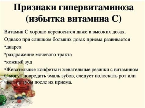 Отрицательные последствия переизбытка витамина С в организме