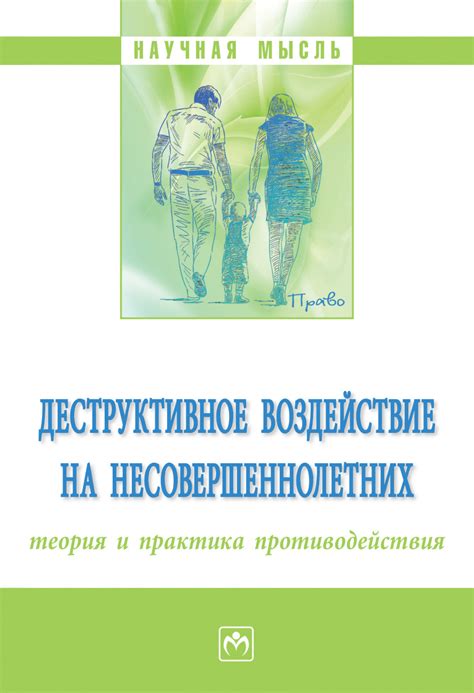 Отрицательные последствия снов о неверности мужчины: деструктивное воздействие на отношения и самооценку