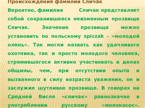 Отследите происхождение фамилии молодого человека и его символическое значение