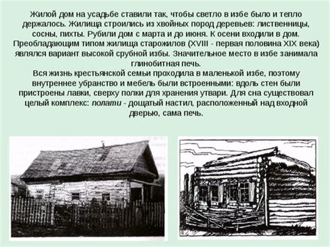 Отсутствие жилища на загородной усадьбе: возможные смыслы и их разъяснение