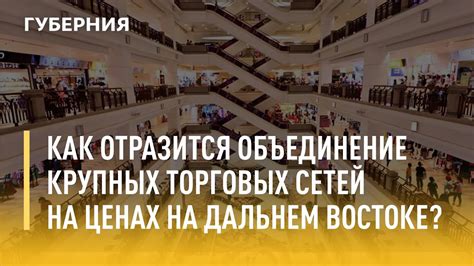 Отсутствие крупных торговых сетей