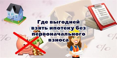 Отсутствие необходимого первоначального взноса