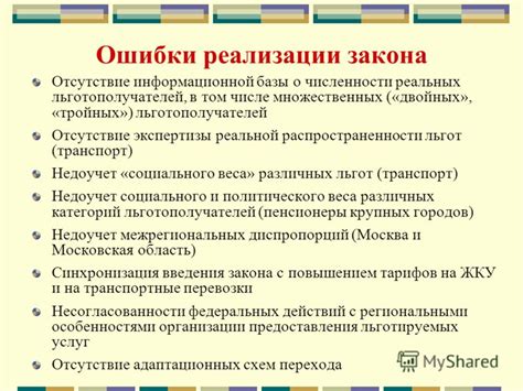 Отсутствие распределения социальных льгот