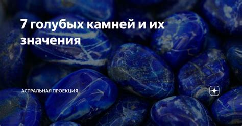 Оттенки камней и их значения в значении сновидения