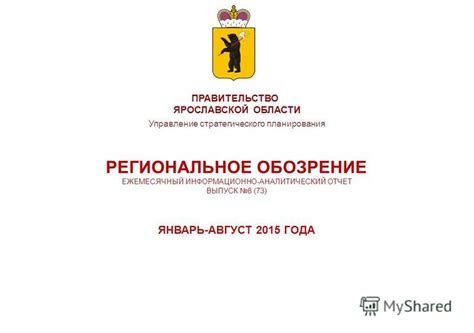 Отчет в региональное управление Росавтодора